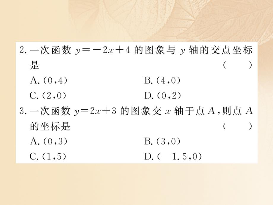 2017秋八年级数学上册 4.3 一次函数的图象 第2课时 一次函数的图象和性质习题课件 （新版）北师大版_第3页