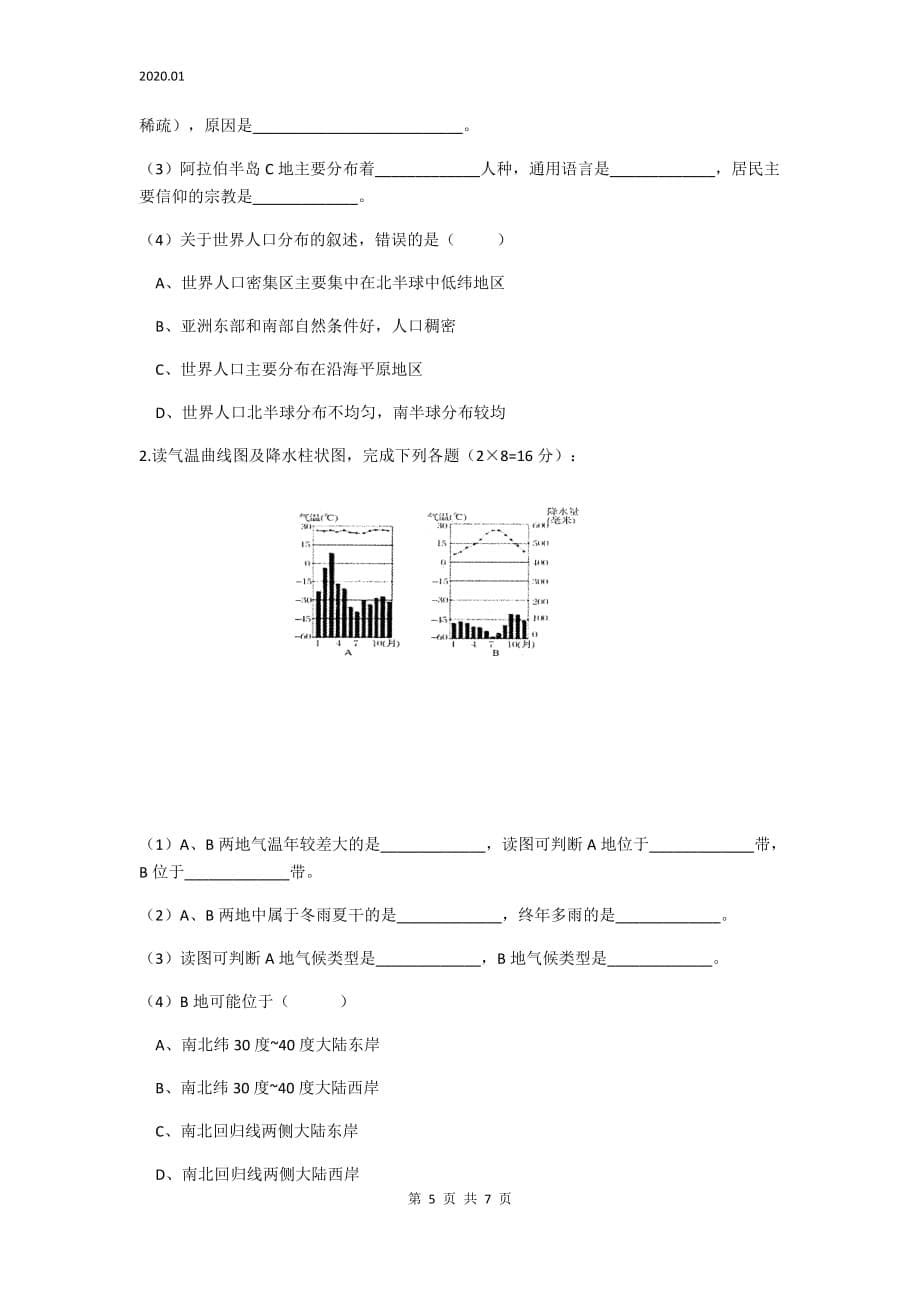 安徽省涡阳县2019-2020学年度第一学期期末考试七年级地理试卷（word版含答案）_第5页