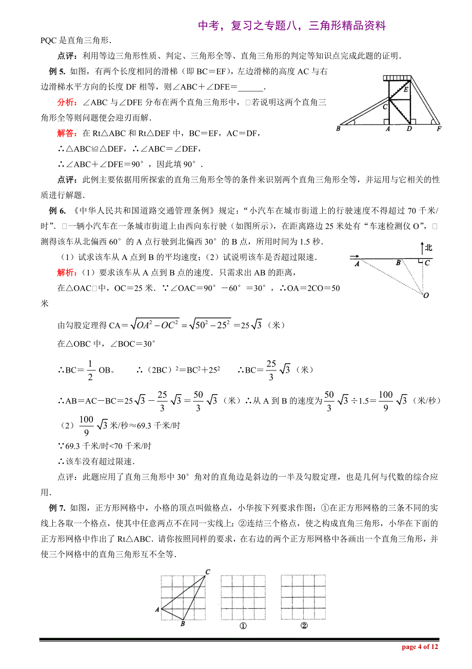 中考复习之专题八三角形精品资料_第4页