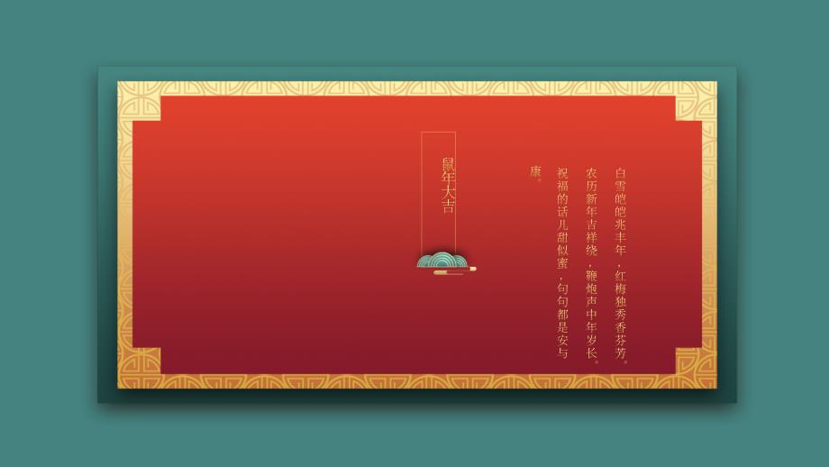 喜庆中国风春节新年快乐PPT模板_第3页