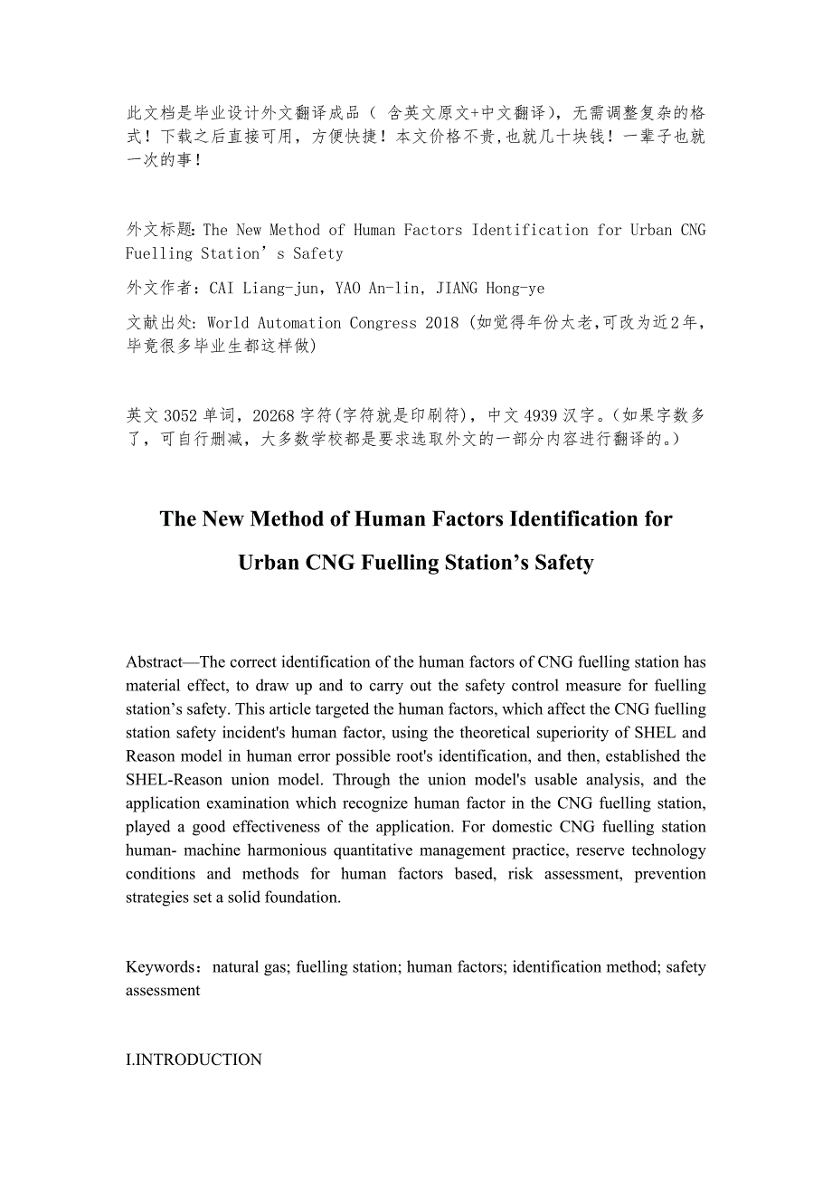 【精品文档】389关于加油站危险源安全因素识别英文英语外文文献翻译成品：城市CNG加油站安全人为因素识别的新方法（中英文双语对照）_第1页