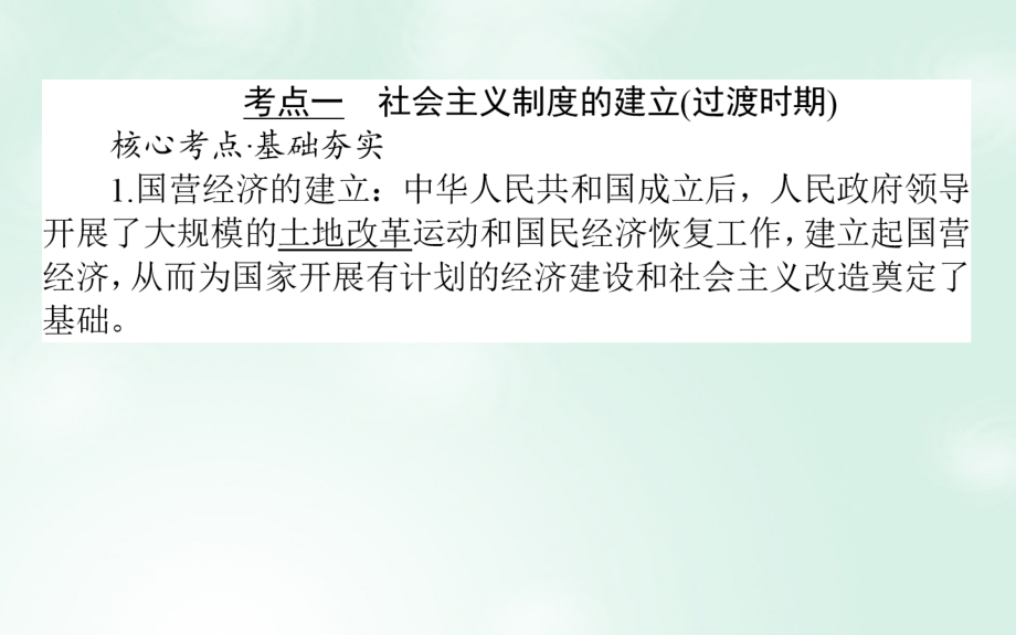 2018高考历史一轮复习构想 专题八 中国社会主义建设道路的探索 18 社会主义建设在探索中曲折发展课件 人民版_第3页