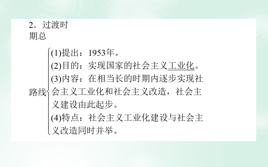 2018高考历史一轮复习构想 专题八 中国社会主义建设道路的探索 18 社会主义建设在探索中曲折发展课件 人民版_第4页