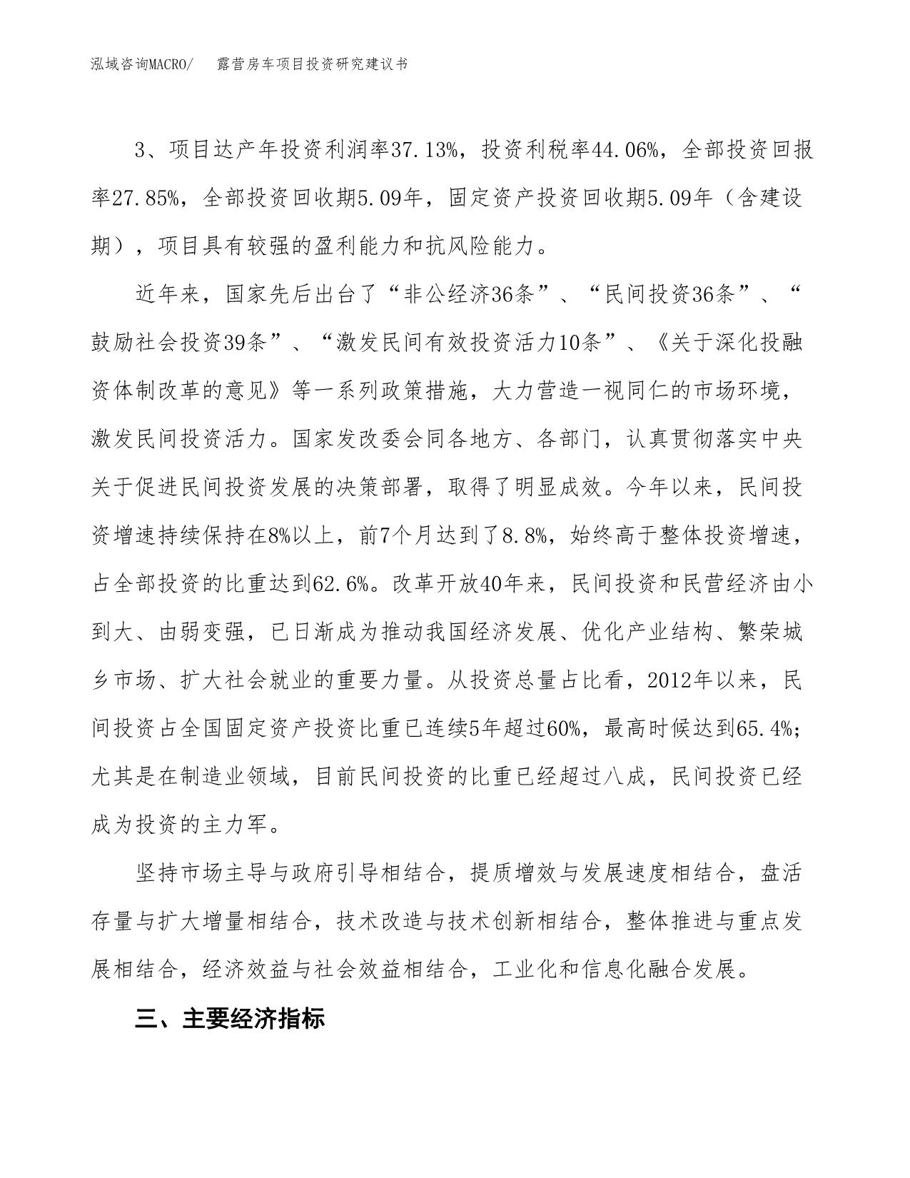 露营房车项目投资研究建议书.docx_第4页