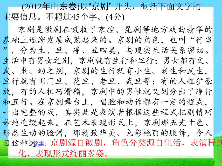 高考语文专题复习之压缩语段+语句衔接_第3页