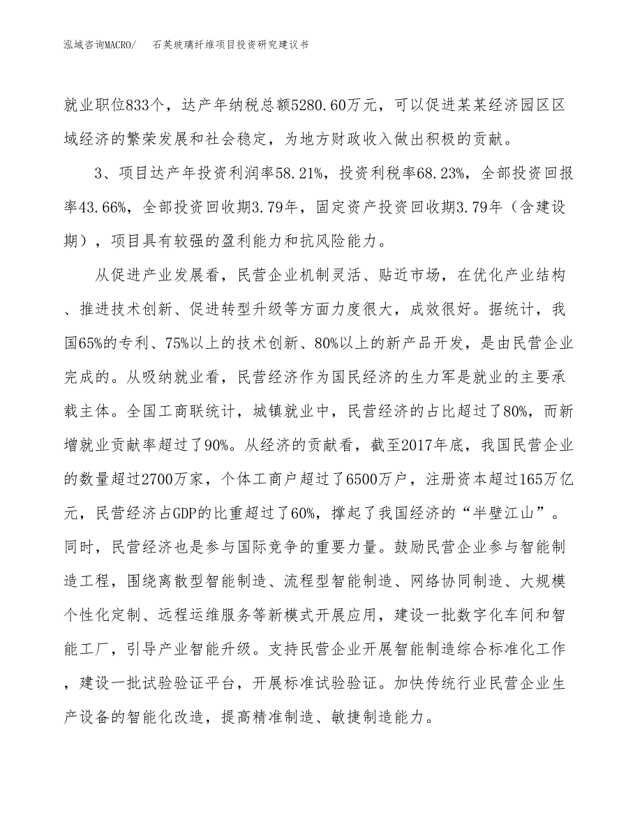 石英玻璃纤维项目投资研究建议书.docx_第4页