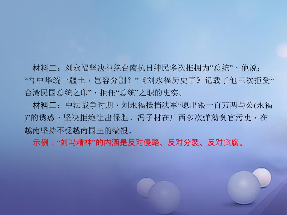 2017秋七年级语文下册 综合性学习 天下国家课件 新人教版_第3页