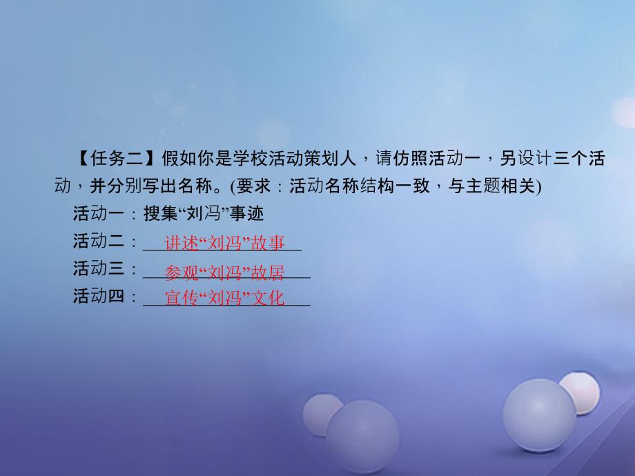 2017秋七年级语文下册 综合性学习 天下国家课件 新人教版_第4页