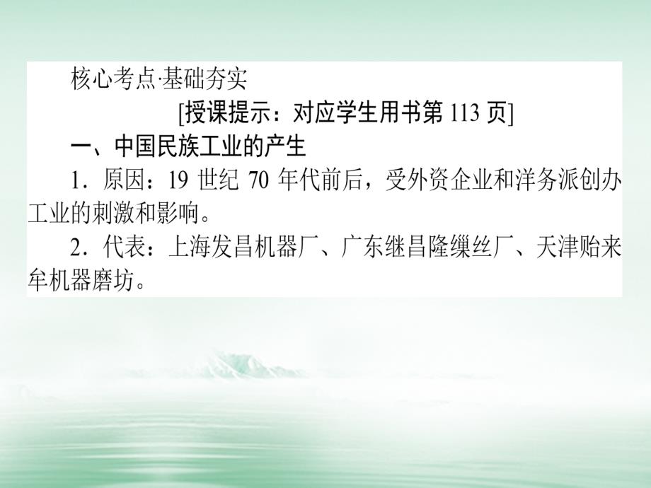 2018高考历史一轮复习构想 第八单元 工业文明的崛起和对中国的冲击 30 近代民族工业的曲折发展课件 岳麓版必修2_第3页