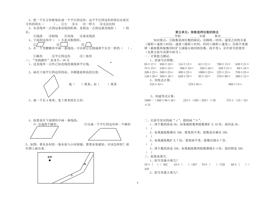 人教版四年级数学上册复习教案_第4页