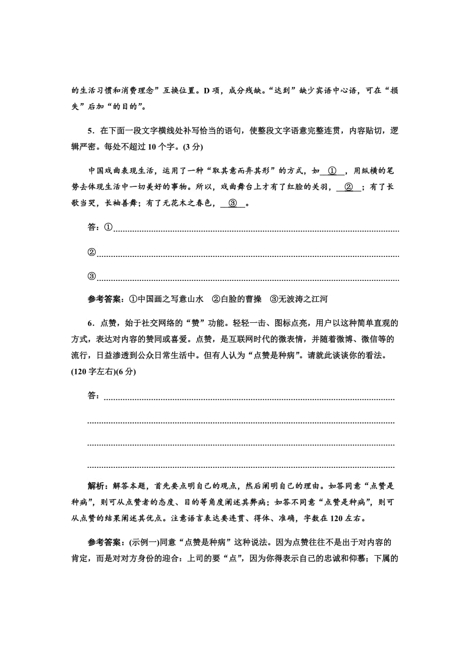 新高考语文二轮复习自主加练题---小题组合保分练23Word版含解析_第3页