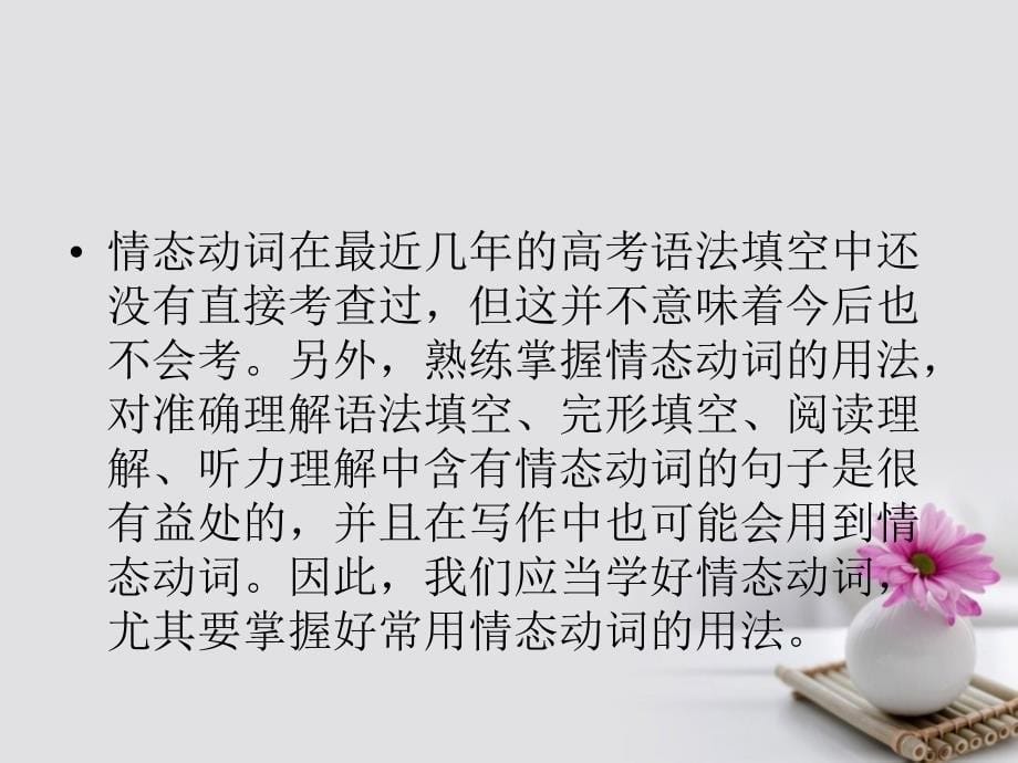 2018版高考英语一轮复习 第2部分 专题6 情态动词与虚拟语气课件_第5页