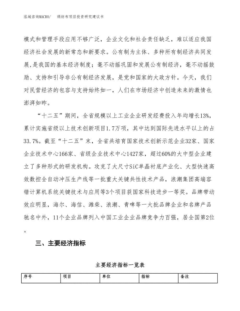 绢纺布项目投资研究建议书.docx_第5页