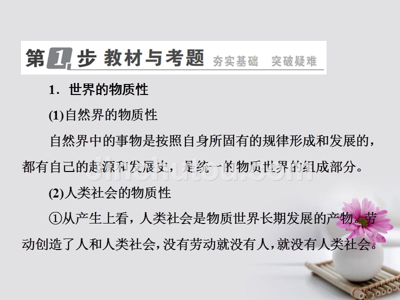 2018年高考政治一轮复习 第十四单元 探索世界与追求真理 33 探究世界的本质课件 新人教版_第5页