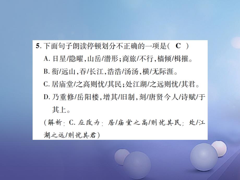 2017年春八年级语文下册 第六单元 27 岳阳楼记课件 （新版）新人教版_第4页