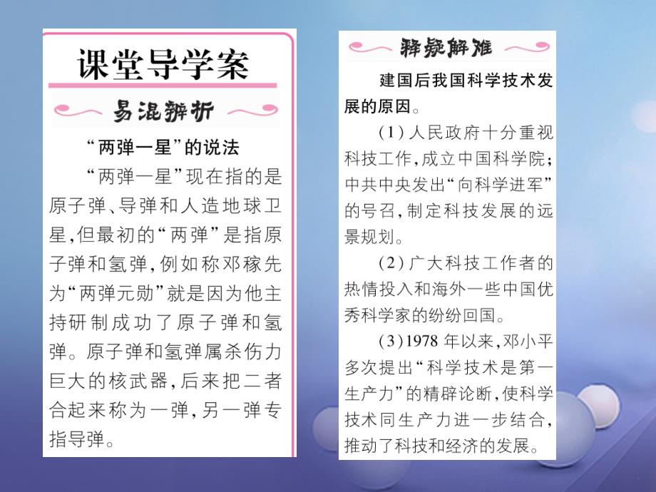 2017年春八年级历史下册 第6单元 第17课 科学技术的成就（一）课件 新人教版_第2页