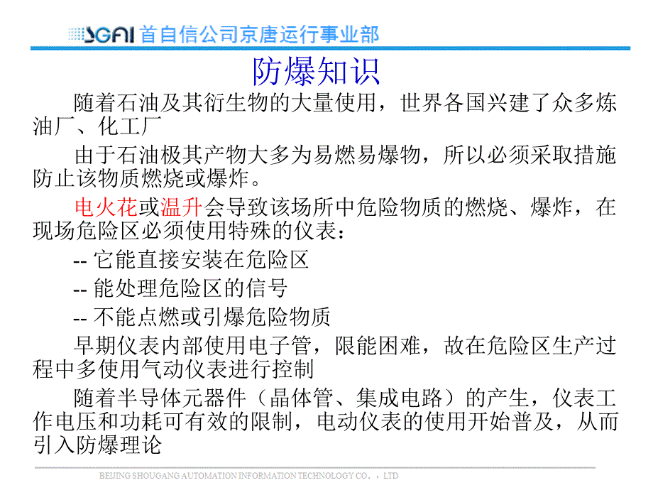 仪表防爆及防护知识培训（工程师培训）PPT_第2页