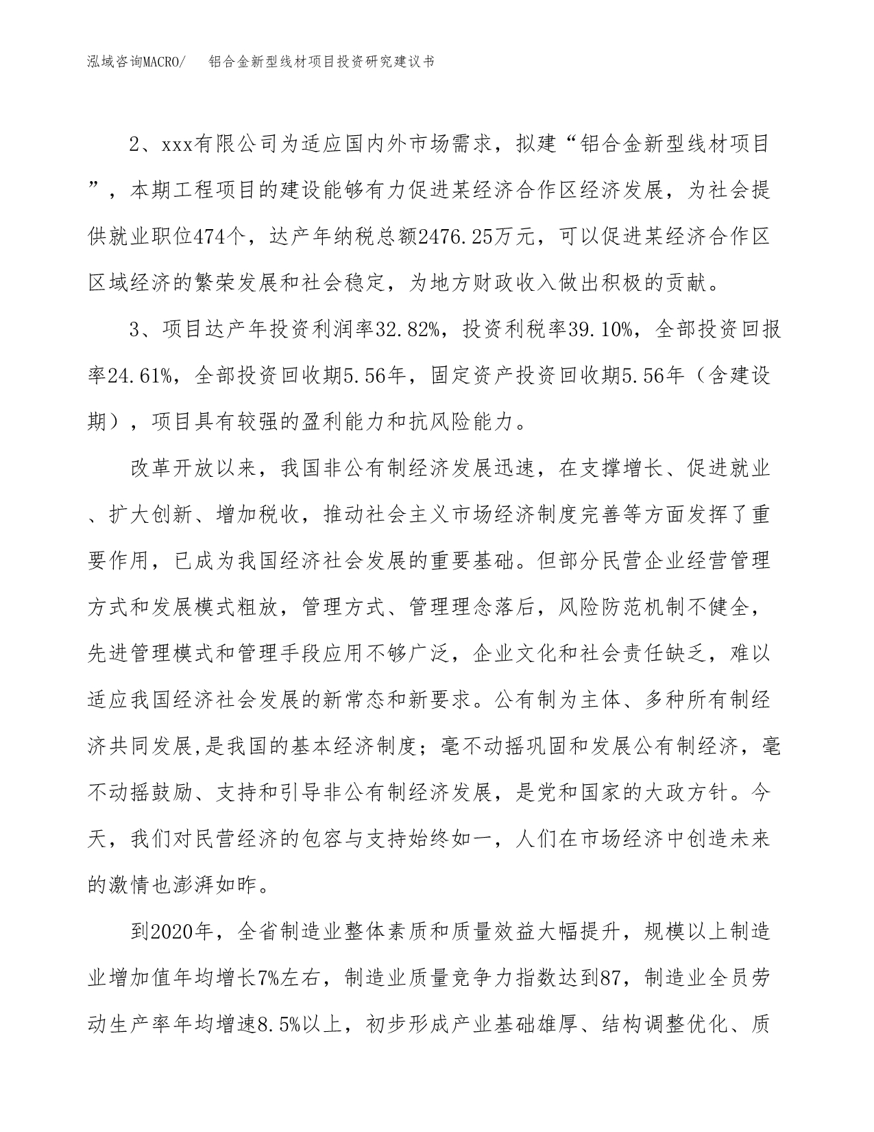 铝合金新型线材项目投资研究建议书.docx_第4页