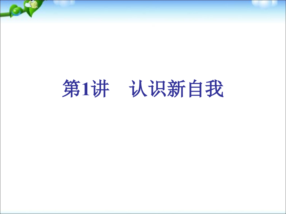 中考思想品德复习学案课件1_第4页