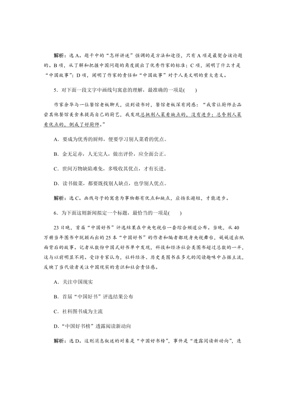 新高考高考语文复习资料练专题汇编---提炼语意2实战演练Word版含解析_第3页