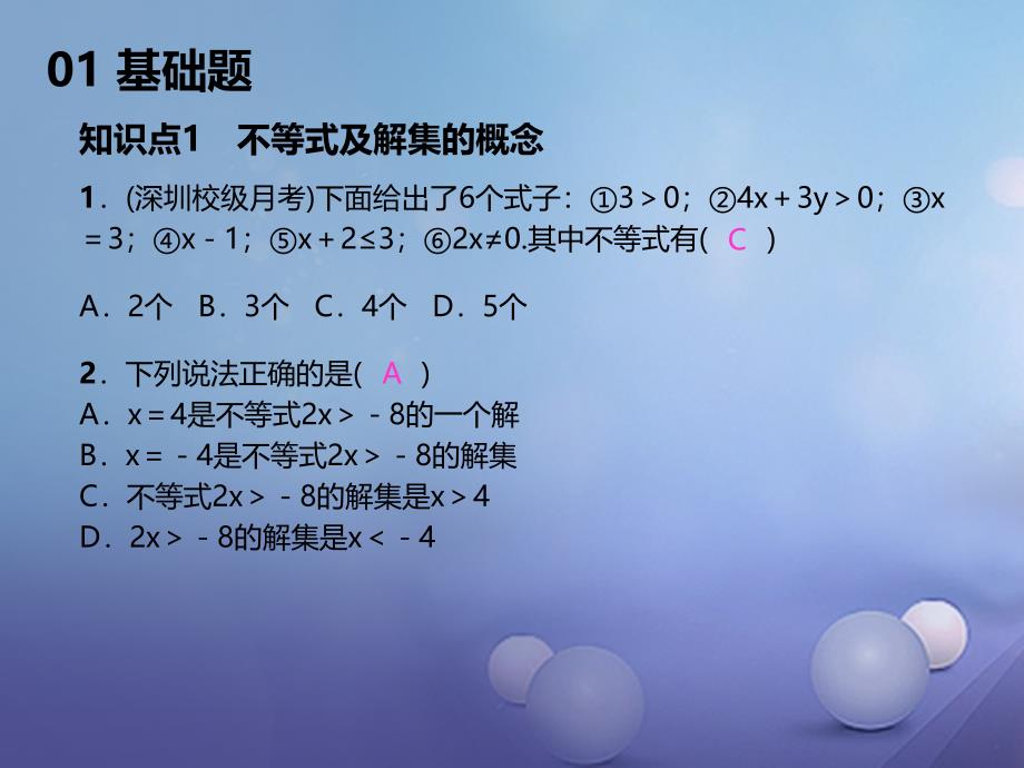 2017春七年级数学下册 9 不等式与不等式组章末复习（五）不等式与不等式组课件 （新版）新人教版_第2页