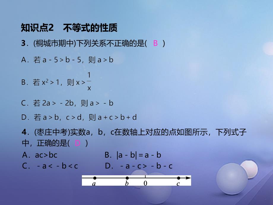 2017春七年级数学下册 9 不等式与不等式组章末复习（五）不等式与不等式组课件 （新版）新人教版_第3页