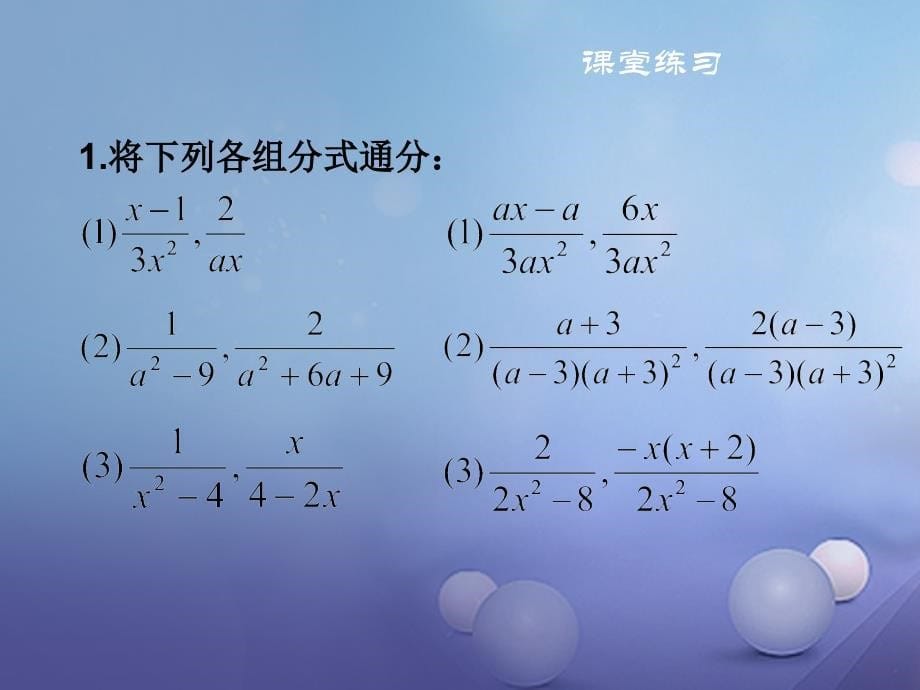 2017年春七年级数学下册 9.2.2 分式的加减（第2课时）同步课件 （新版）沪科版_第5页