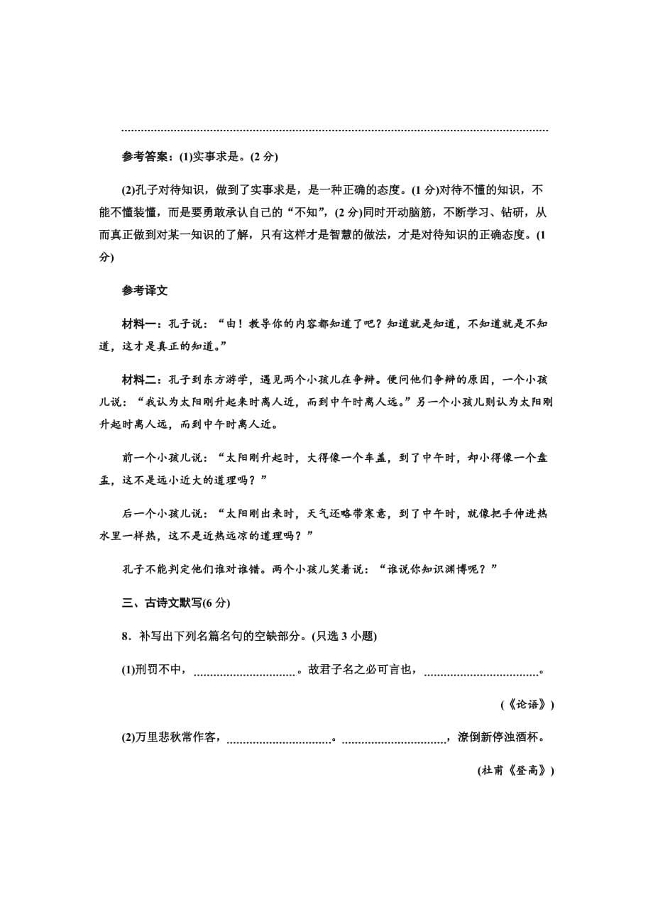 新高考语文二轮复习自主加练题---小题组合保分练14Word版含解析_第5页