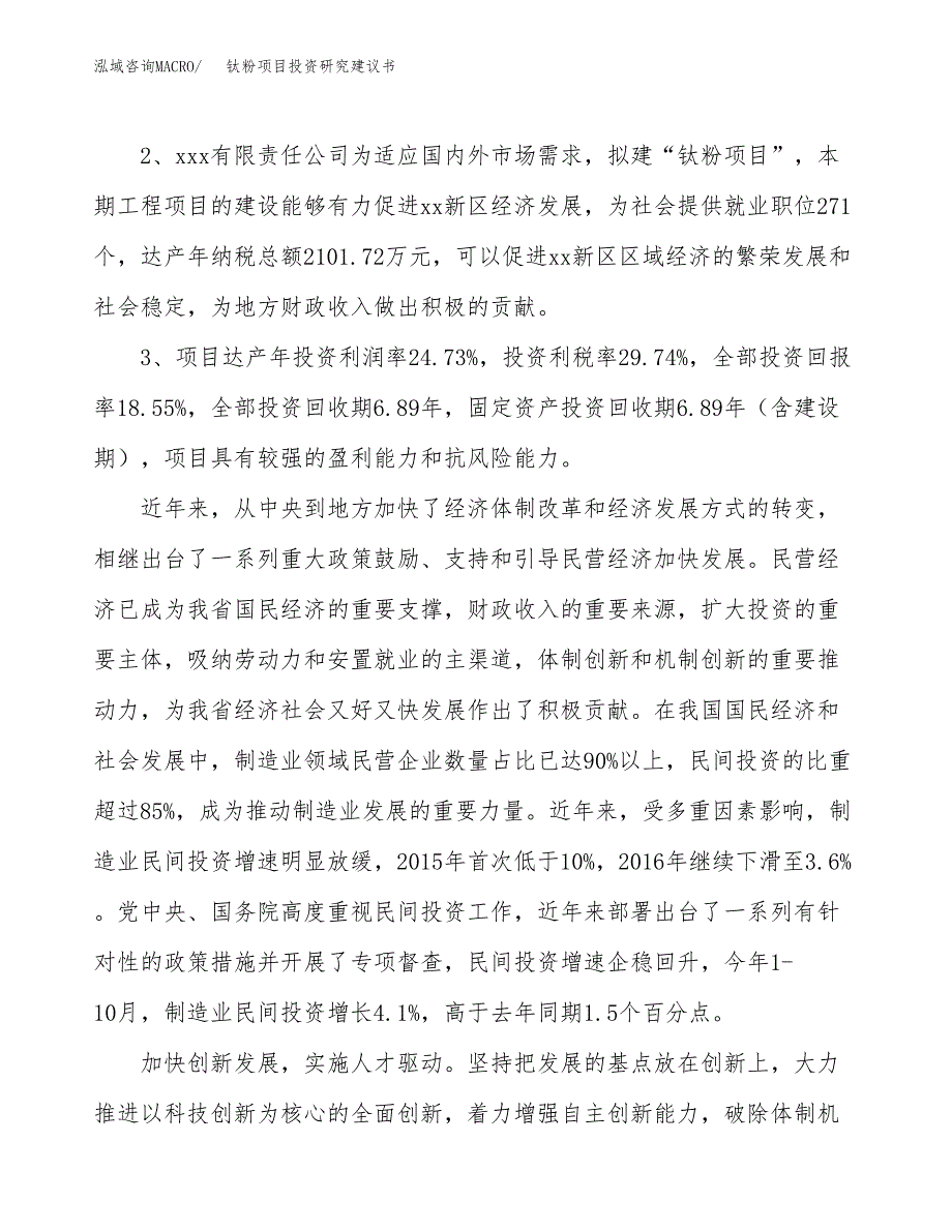 钛粉项目投资研究建议书.docx_第4页