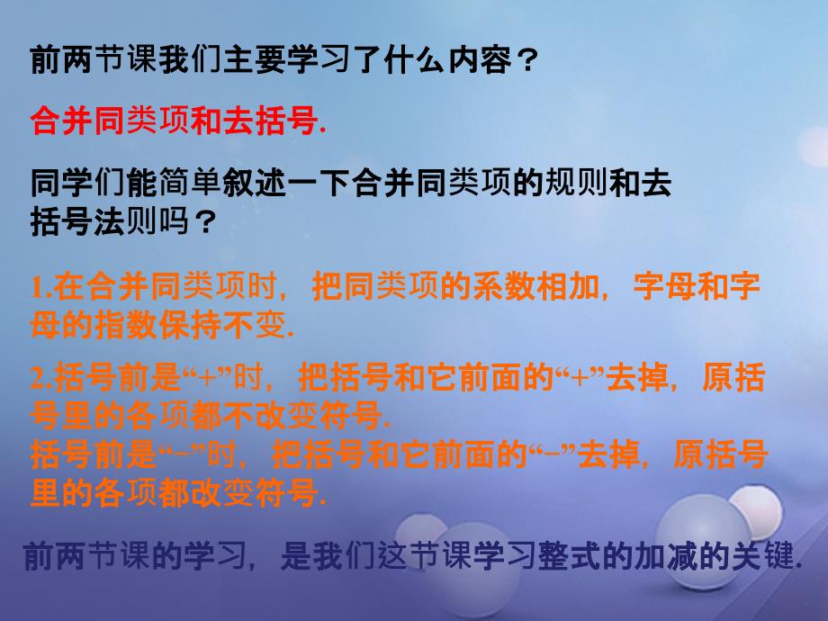 七年级数学上册 3.4 整式的加减 3.4.4 整式的加减复习导入素材 （新版）华东师大版_第1页