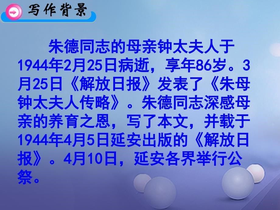 浙江省瑞安市2017-2018年八年级语文上册 6《回忆我的母亲》课件 新人教版_第5页