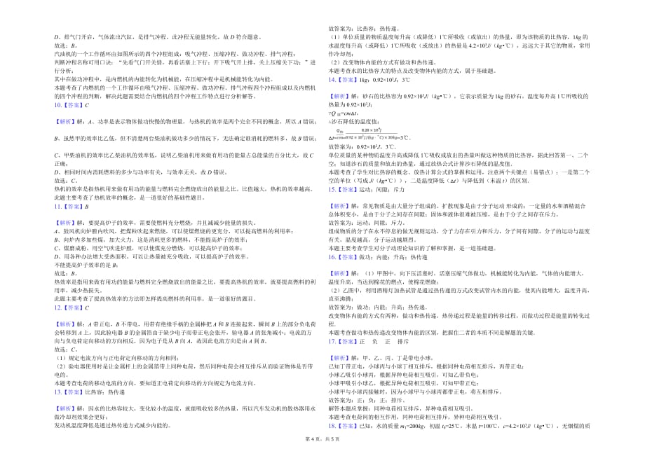 忻州实验中学九年级（上）月考物理试卷含答案_第4页