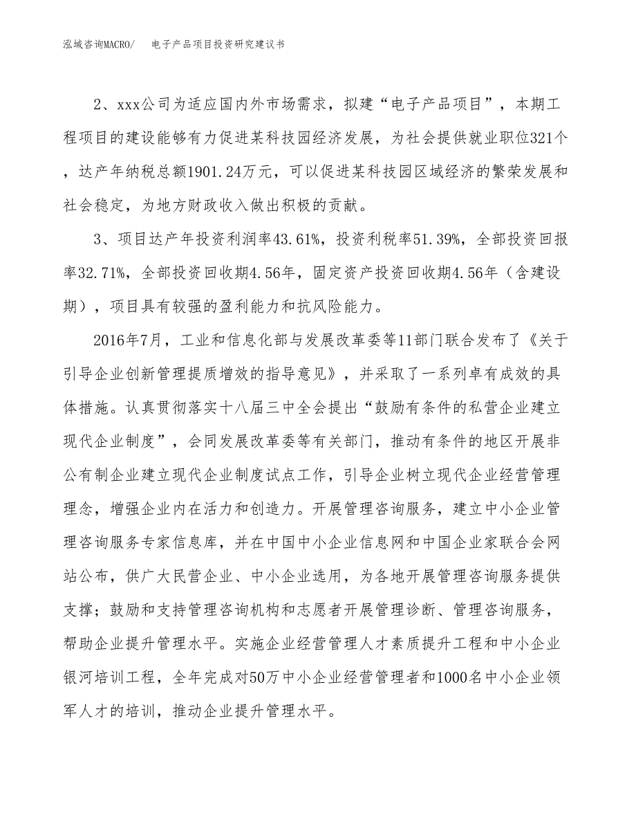 电子产品项目投资研究建议书.docx_第4页