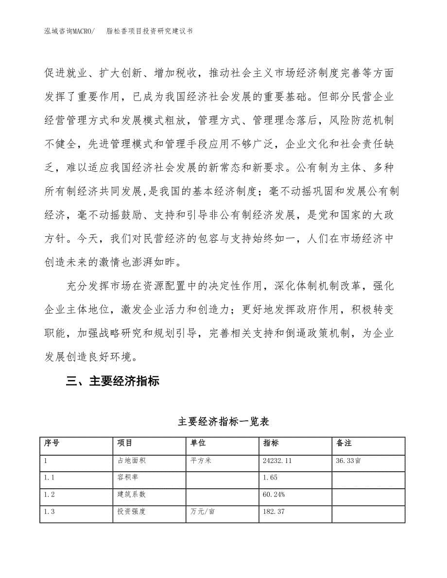 脂松香项目投资研究建议书.docx_第5页