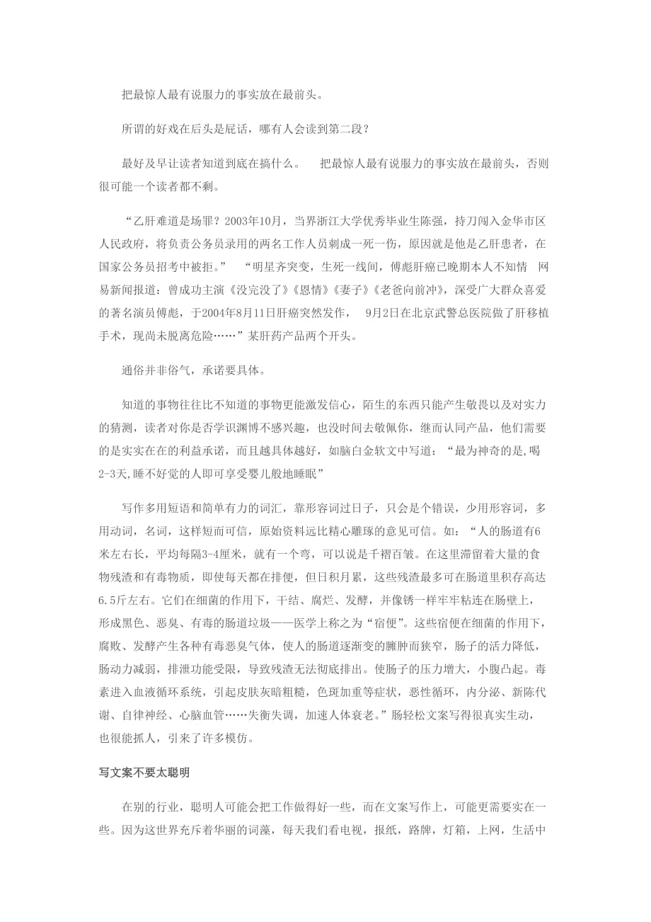 （广告传媒）如何创作能快速下货的广告文案_第4页