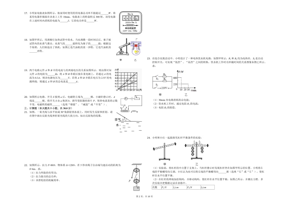 盐城市盐都区市盐九年级（下）月考物理试卷（3月份）含答案_第2页