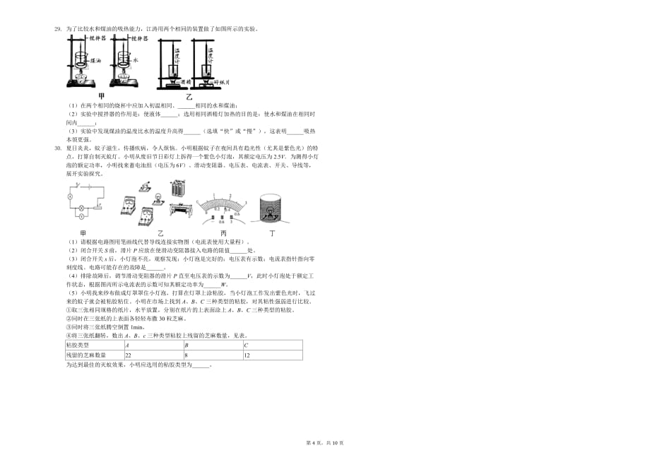 盐城市盐都区市盐九年级（下）月考物理试卷（3月份）含答案_第4页