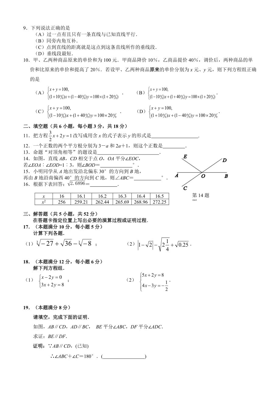 武汉市江汉区2017-2018学年七年级下期中考试数学试题有答案_第2页