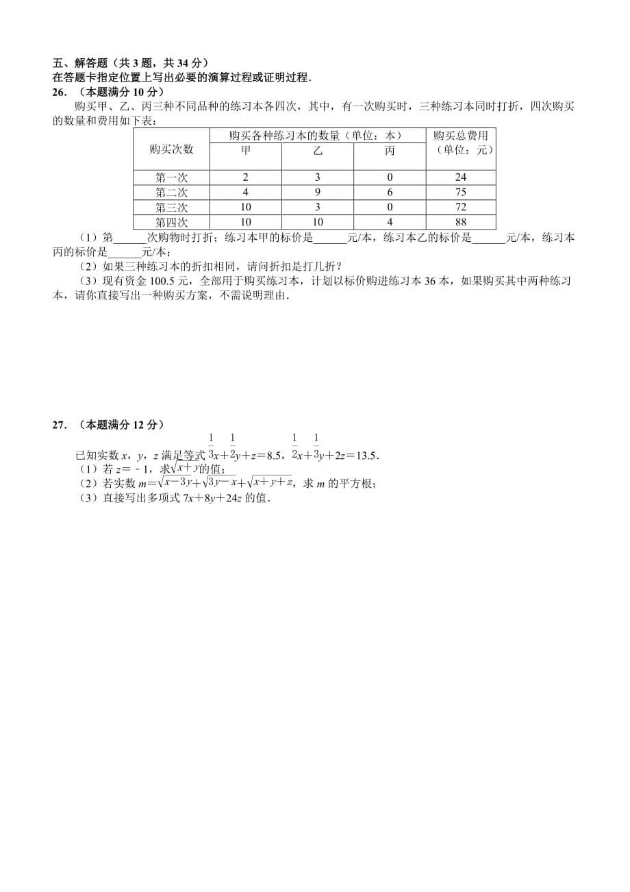 武汉市江汉区2017-2018学年七年级下期中考试数学试题有答案_第5页