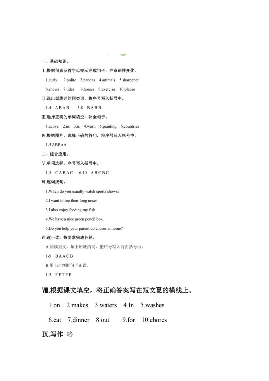 五年级上册英语试题-辽宁省沈阳市皇姑区育英小学2019-2020学年上学期期末考试人教PEP版（图片版含答案）_第5页