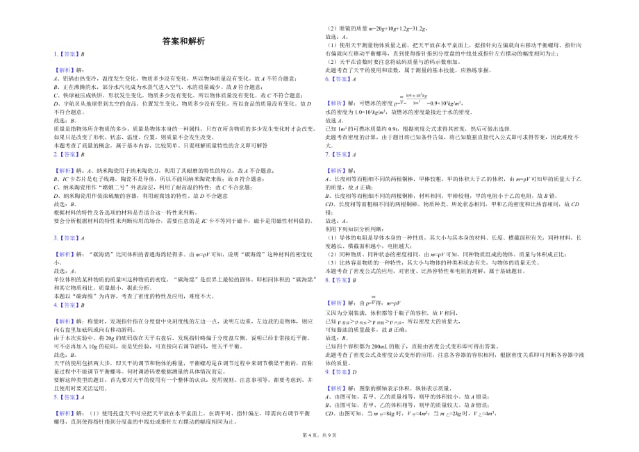 徐州市八年级（下）月考物理试卷（3月份）含答案_第4页