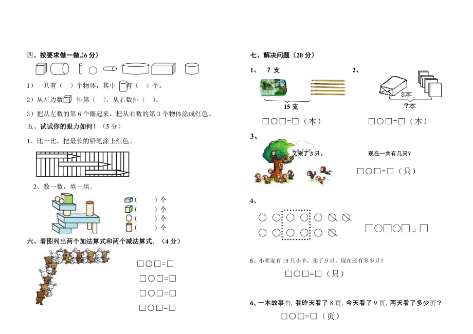 人教版数学一年级上册期末模拟试卷精品系列_第2页