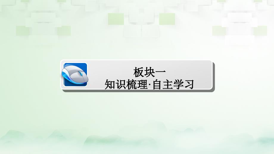 2018版高考数学一轮总复习 第10章 计数原理、概率、随机变量及分布列 10.2 排列与组合课件 理_第3页