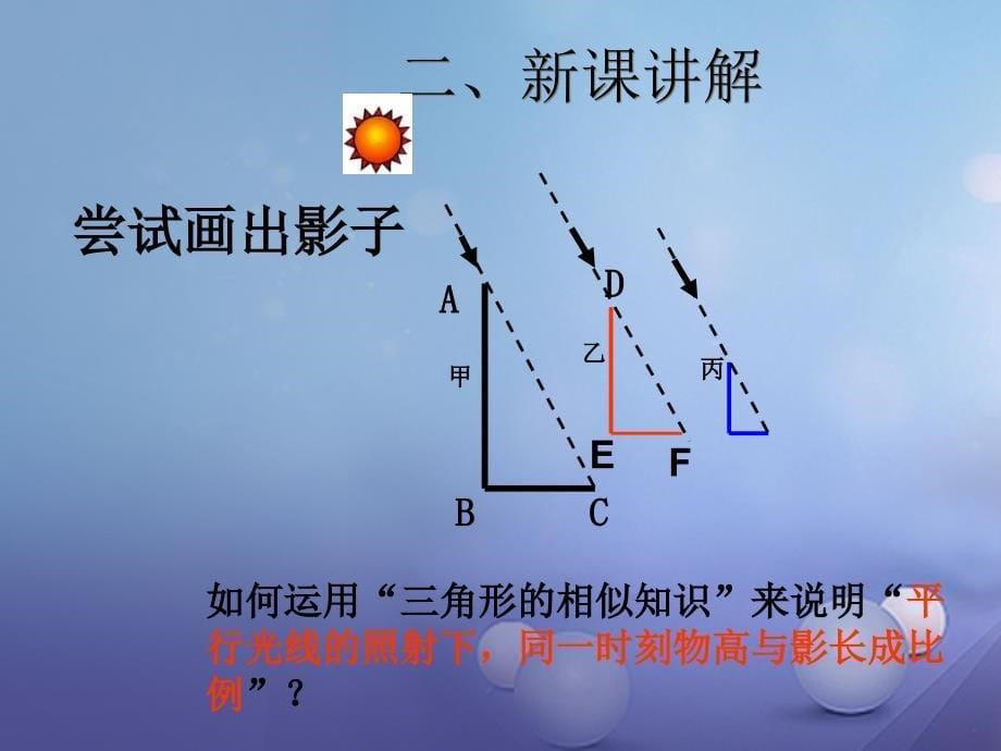 2017年春九年级数学下册 27.2.2 相似三角形的应用同步课件 （新版）新人教版_第5页