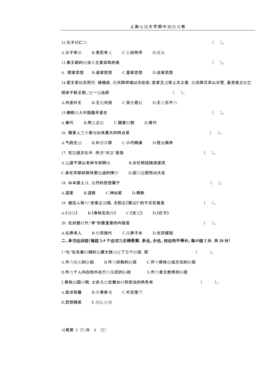 （广告传媒）上海电视大学至学年度第一学期期中测验_第2页