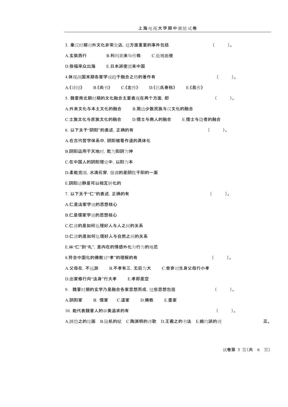 （广告传媒）上海电视大学至学年度第一学期期中测验_第3页