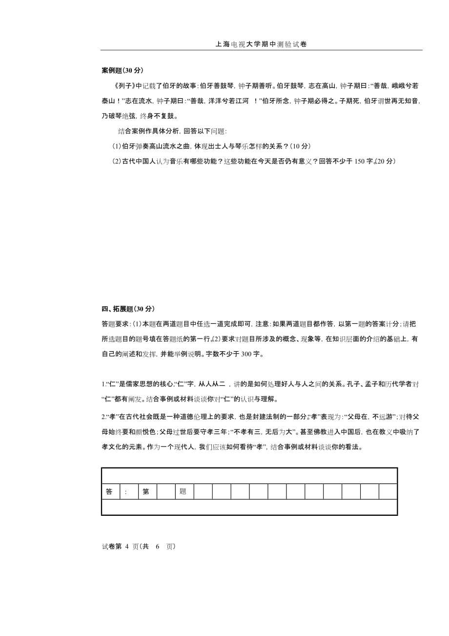 （广告传媒）上海电视大学至学年度第一学期期中测验_第4页