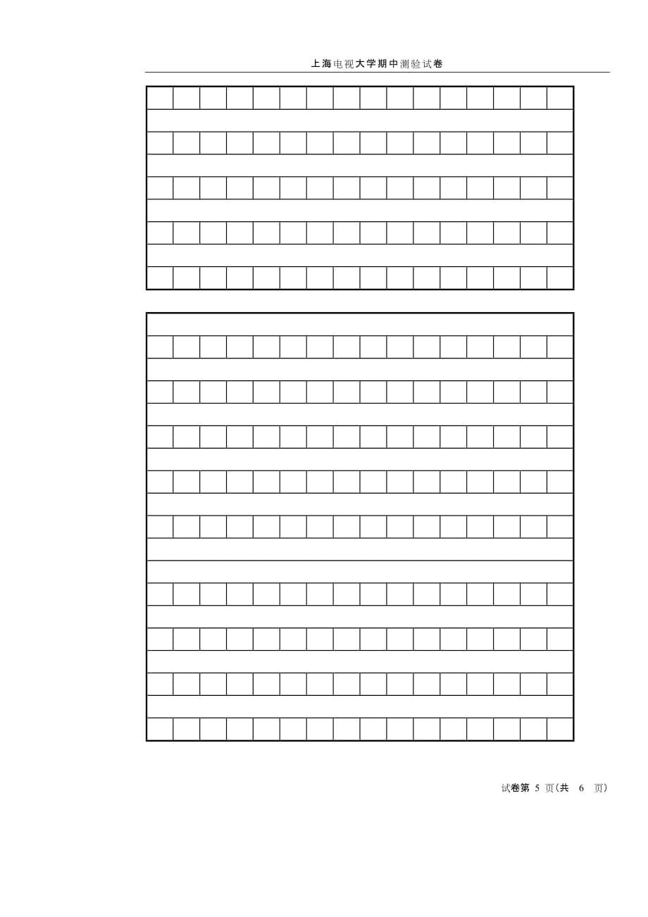 （广告传媒）上海电视大学至学年度第一学期期中测验_第5页