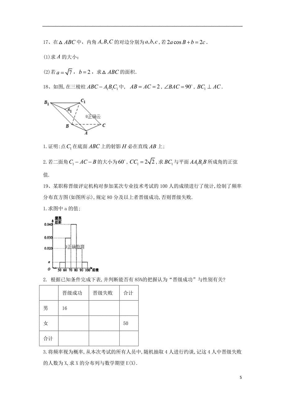 2019届高考数学倒计时模拟卷（8）理 (1)_第5页