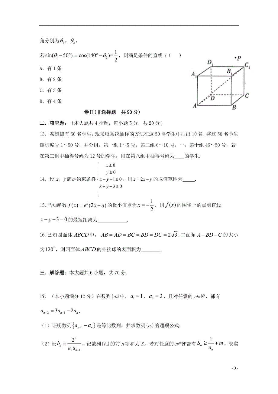 河北省2019届高三数学下学期冲刺试题四文201905230135_第3页